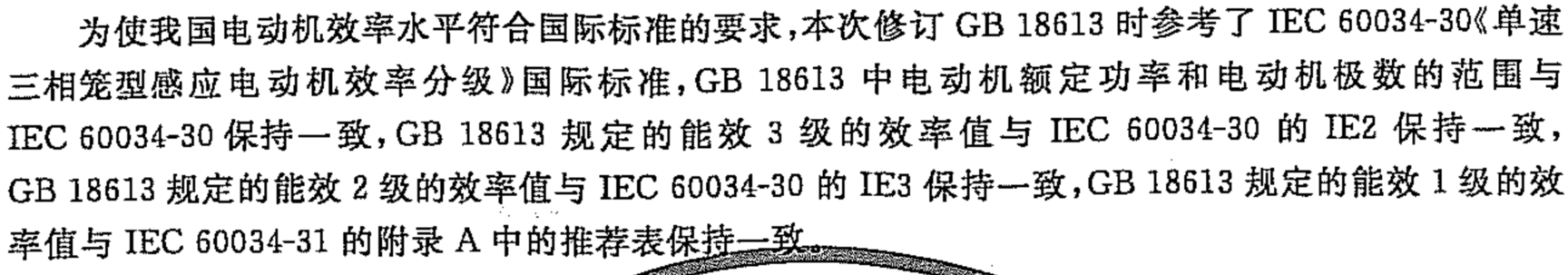 中小型三相异步电机能效法规