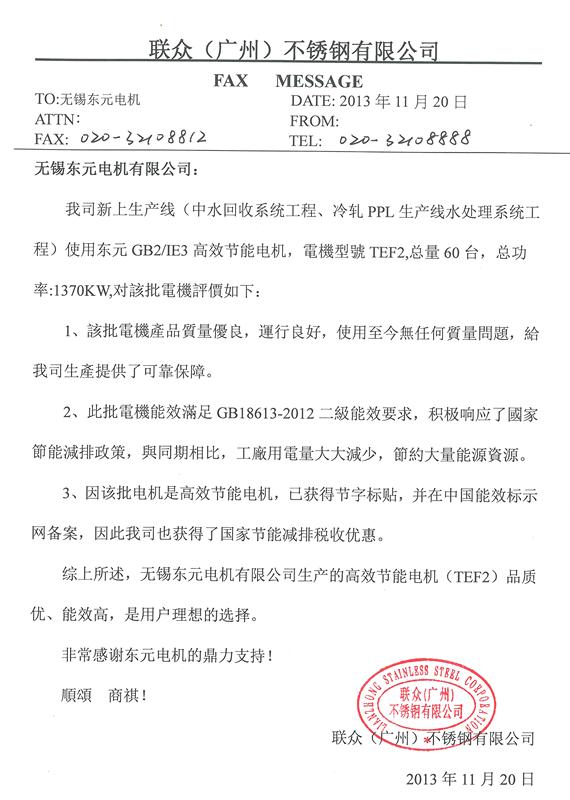 东元高效电机获得补贴企业