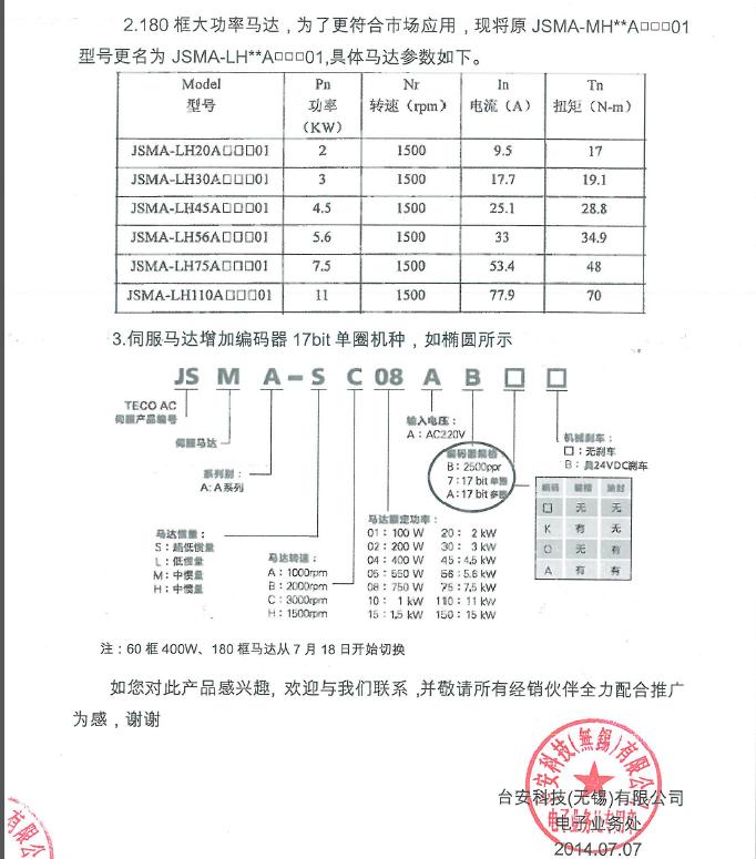 <a href='/anleibf/dongyuansifu-jingjix.html' class='keys' title='点击查看关于东元伺服电机的相关信息' target='_blank'>东元伺服电机</a>