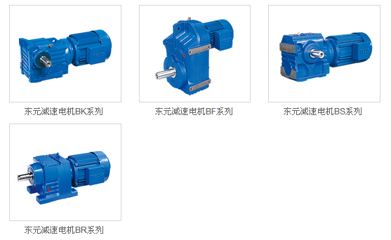 東元齒輪減速電機